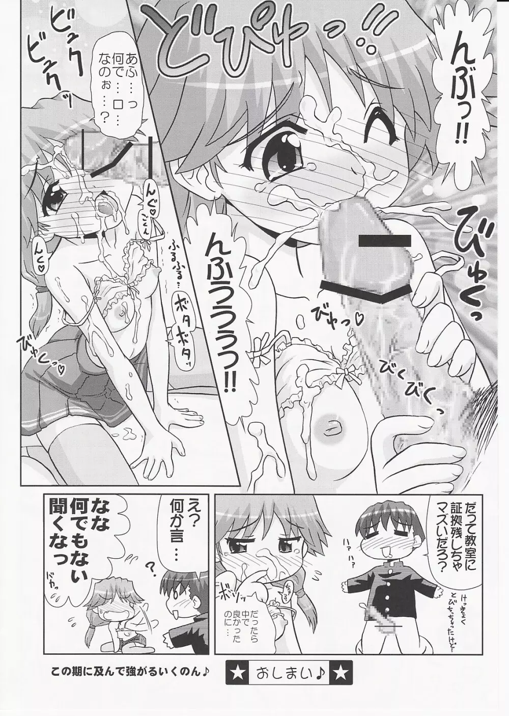 いくのんまんが3 ~学園編~ Page.41