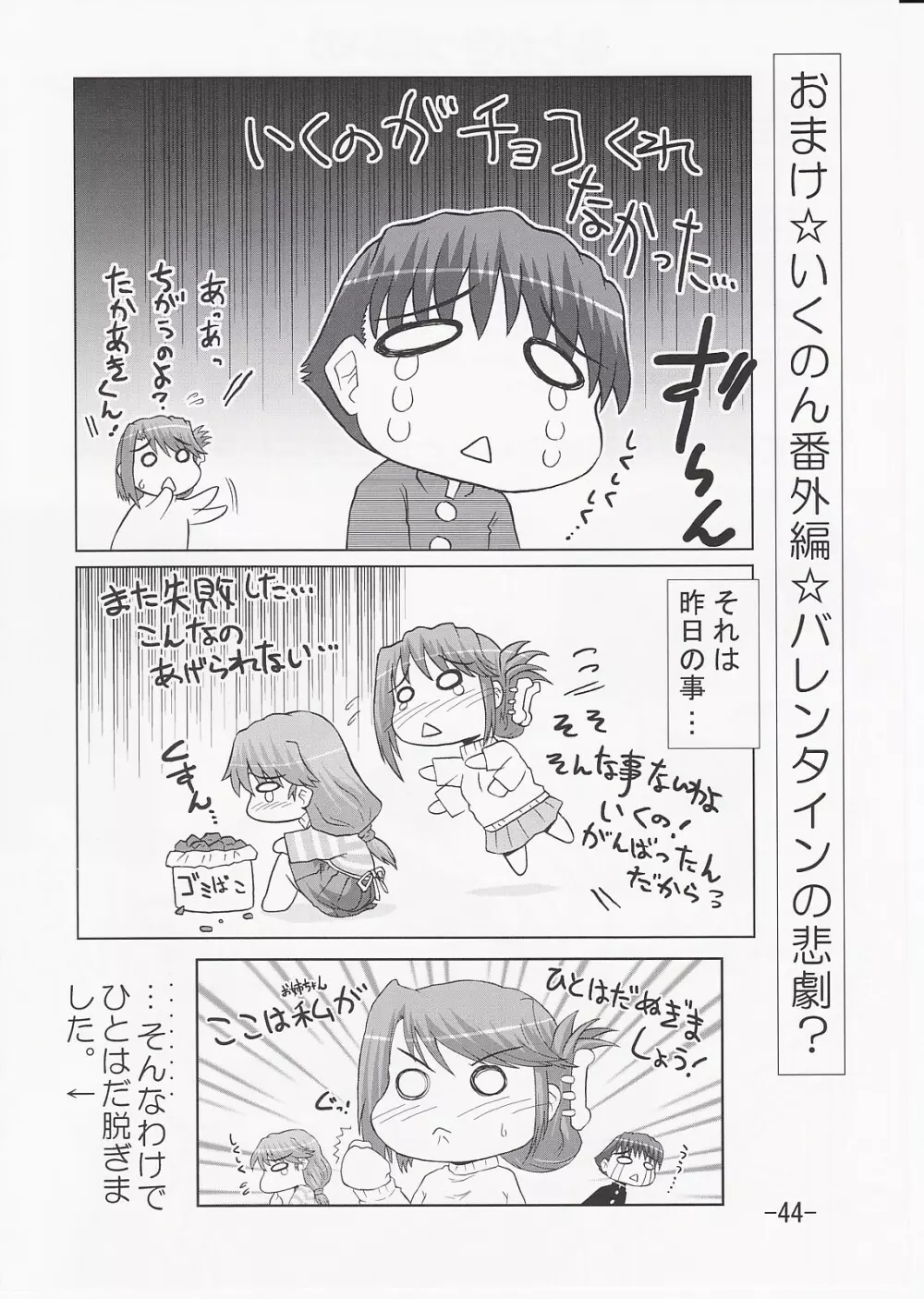 いくのんまんが3 ~学園編~ Page.43