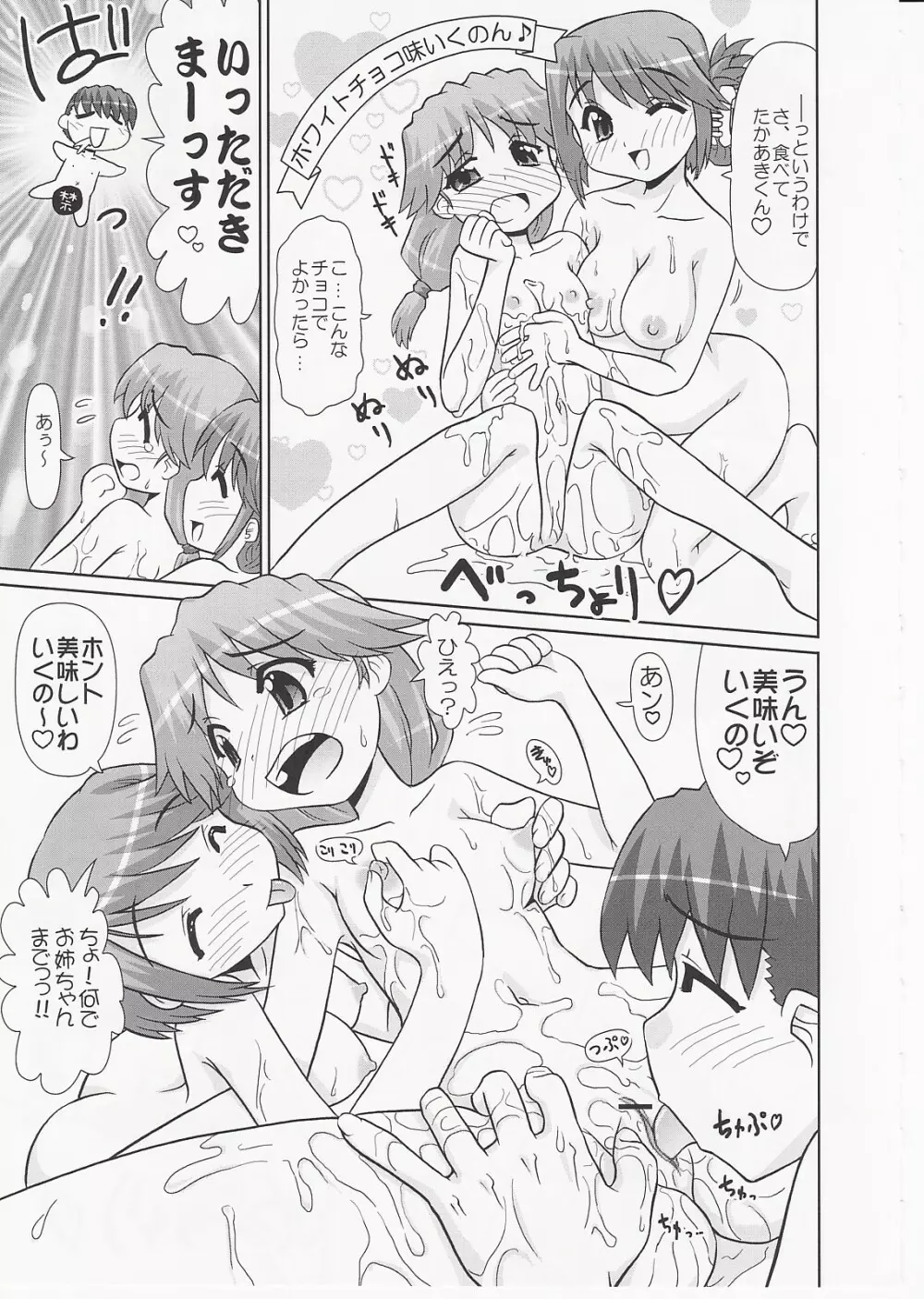 いくのんまんが3 ~学園編~ Page.44