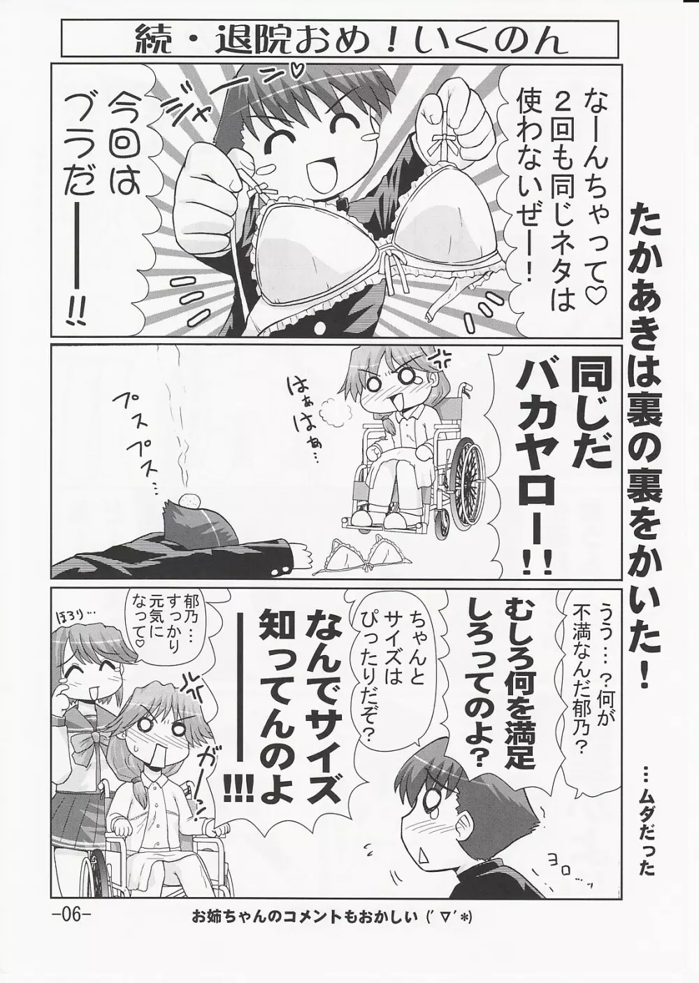 いくのんまんが3 ~学園編~ Page.5