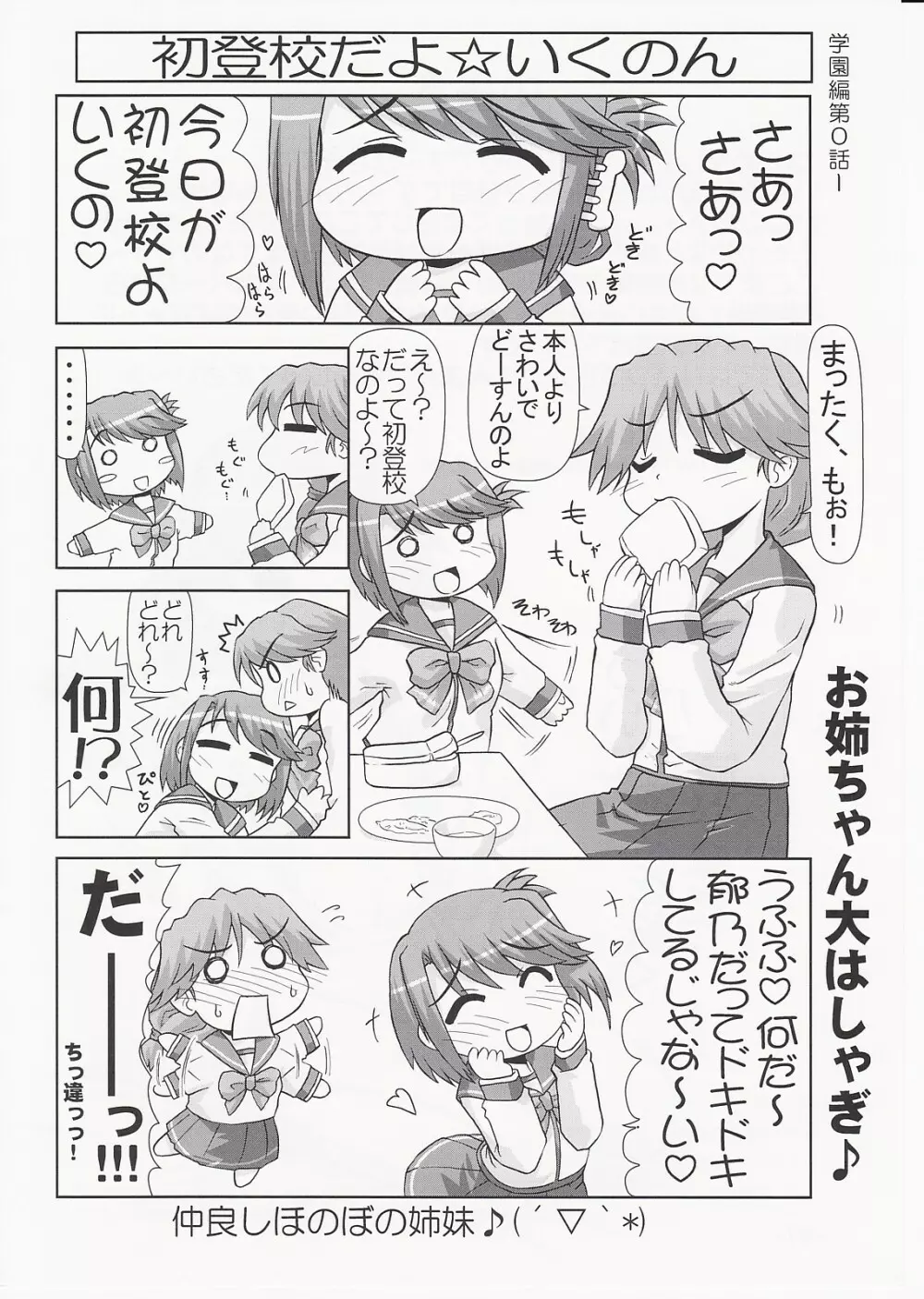 いくのんまんが3 ~学園編~ Page.7