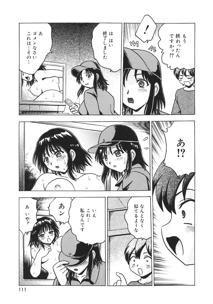 おしえて!お姉さん Page.113