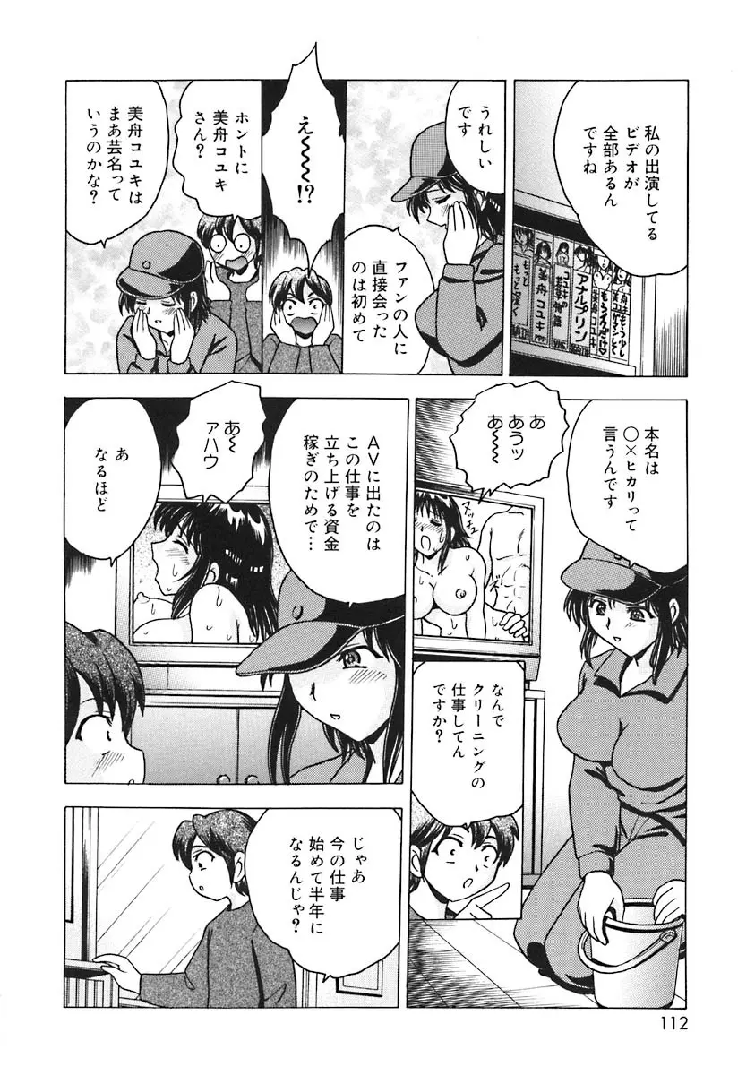 おしえて!お姉さん Page.114