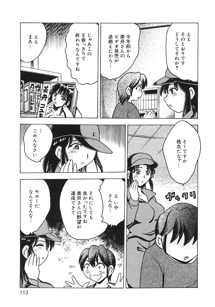 おしえて!お姉さん Page.115