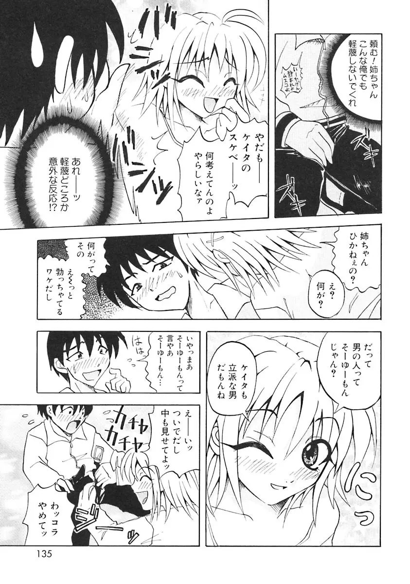 おしえて!お姉さん Page.137