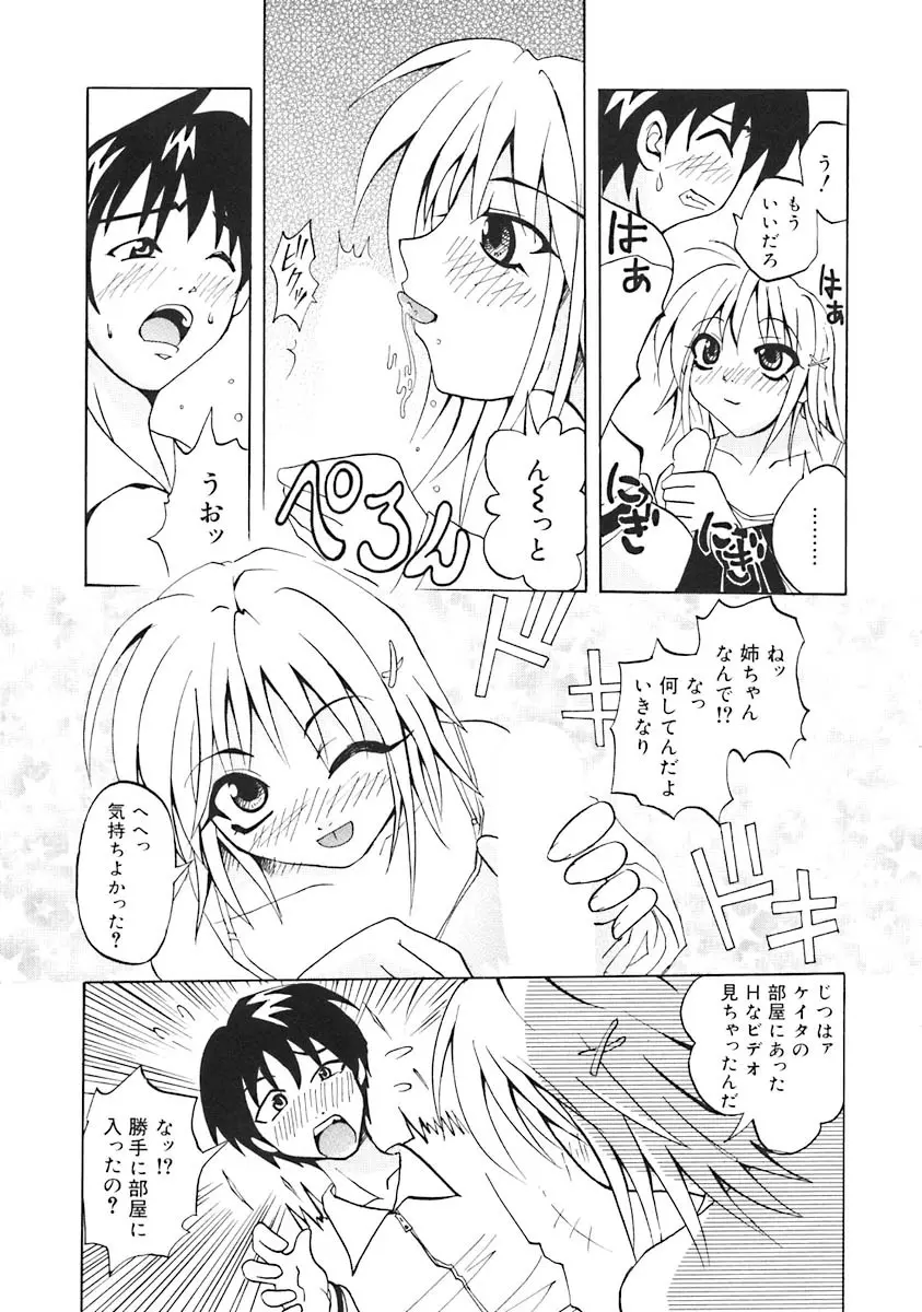 おしえて!お姉さん Page.139