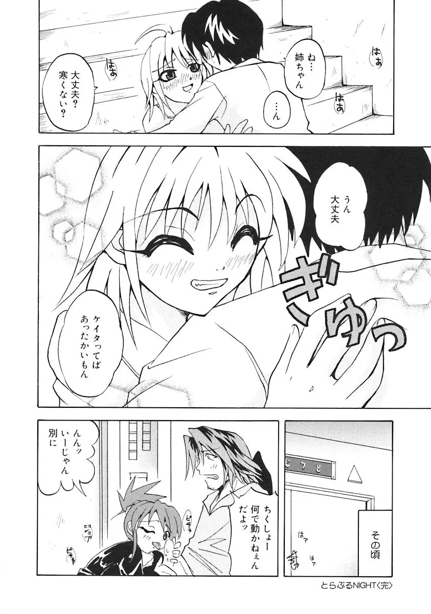 おしえて!お姉さん Page.148