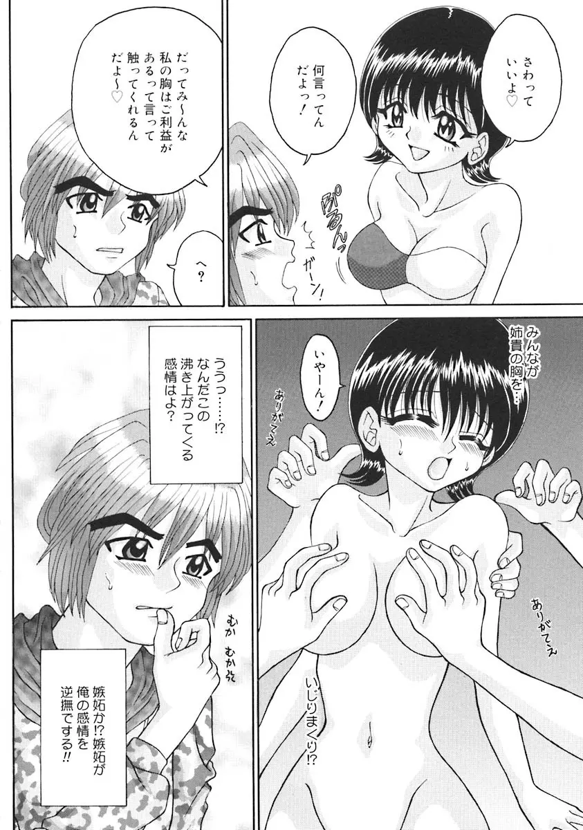 おしえて!お姉さん Page.154