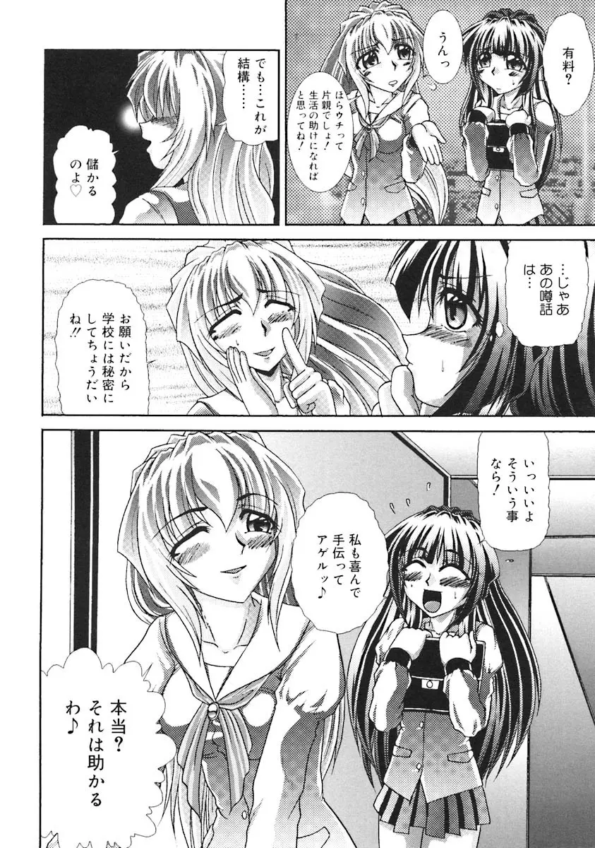 おしえて!お姉さん Page.64