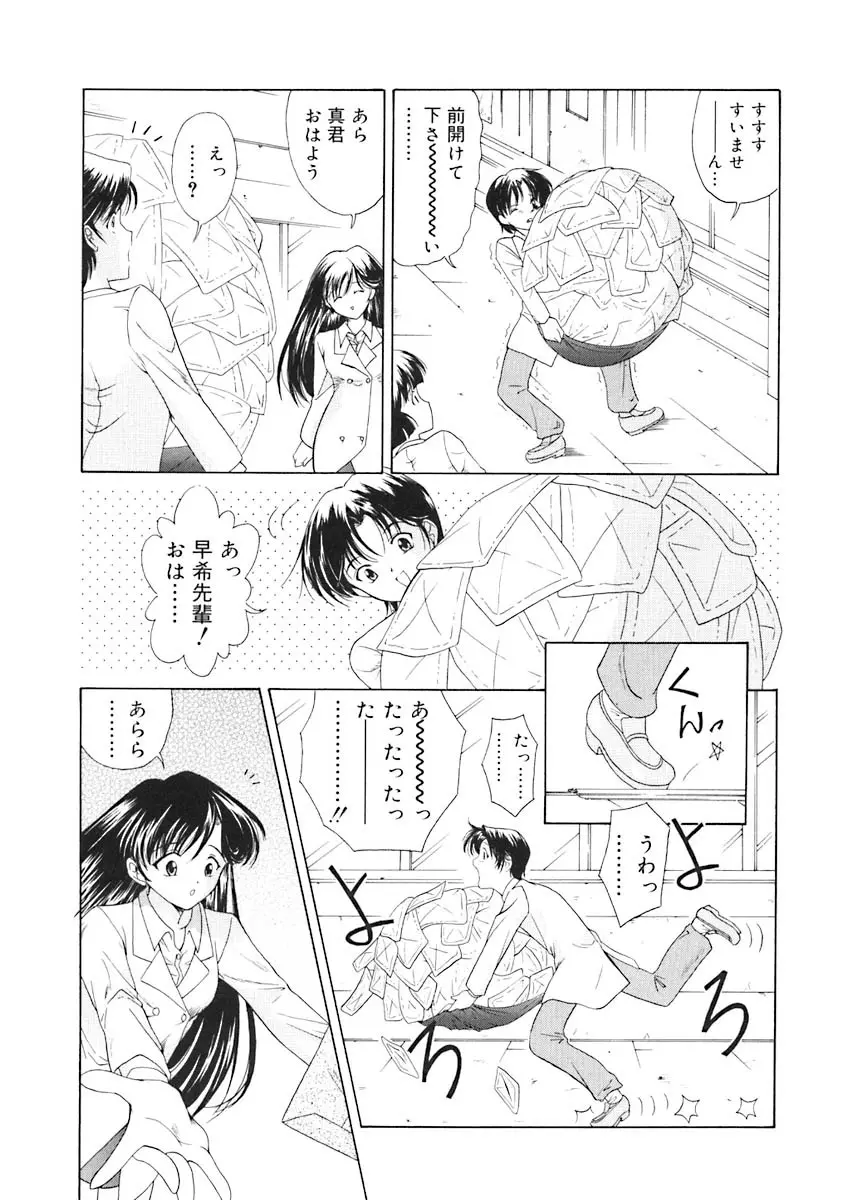 おしえて!お姉さん Page.87