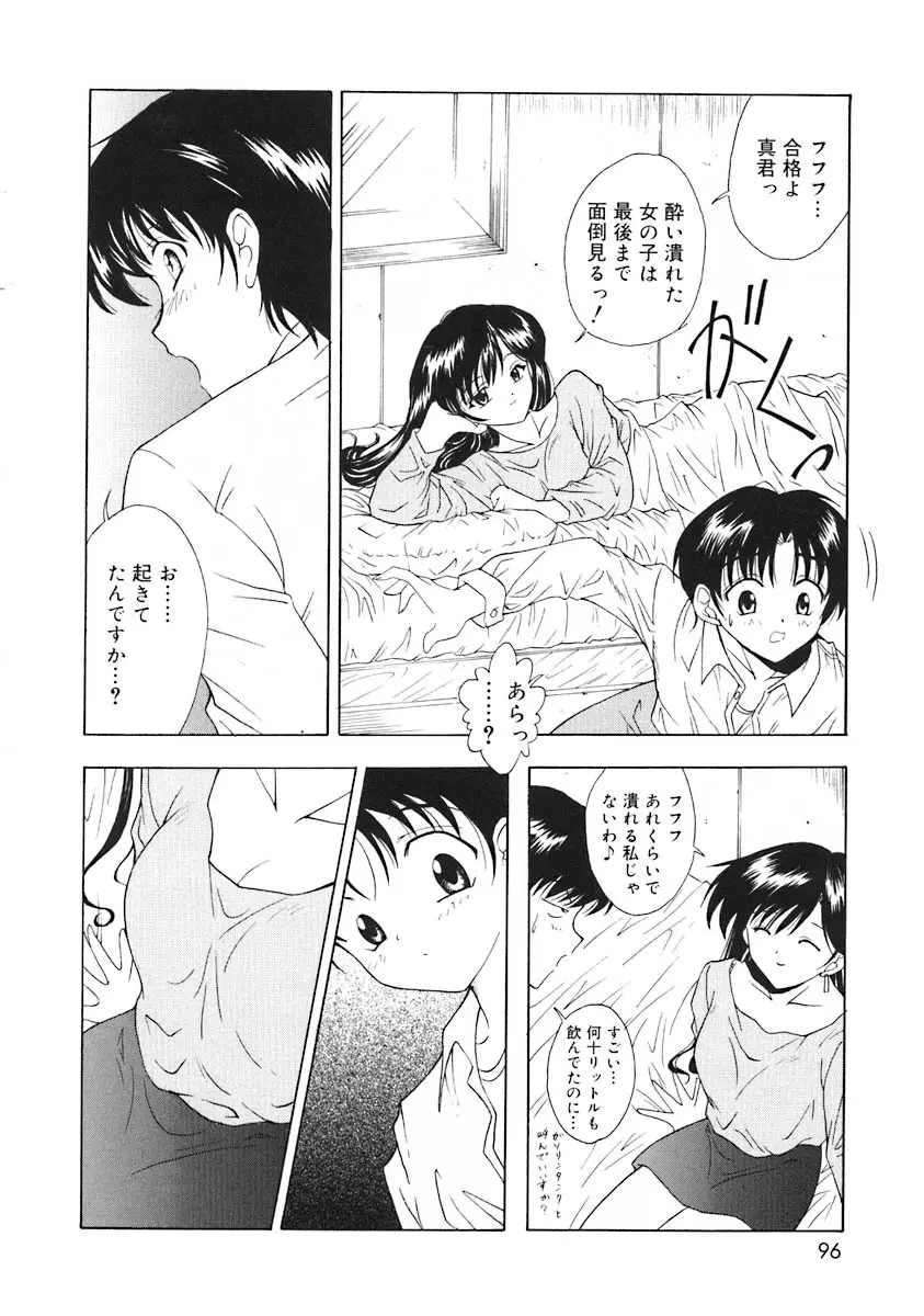 おしえて!お姉さん Page.98