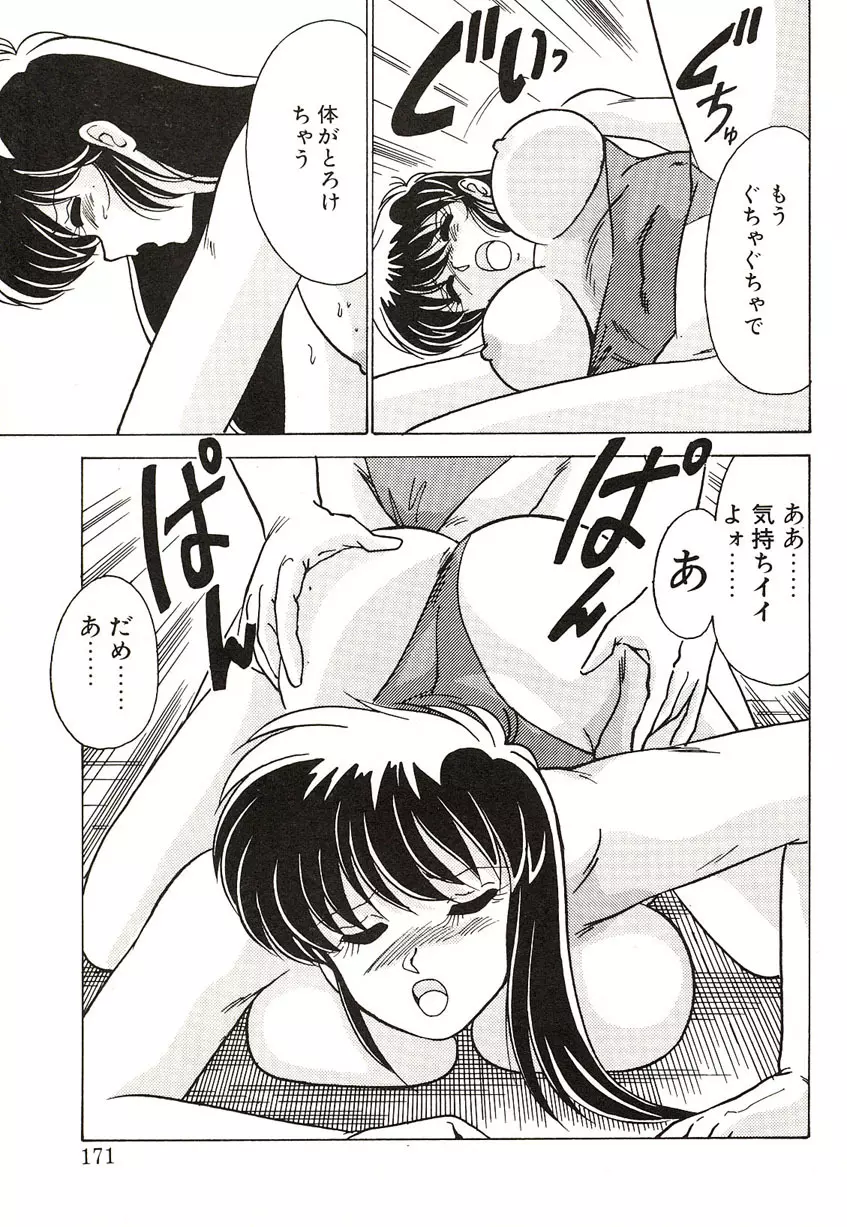 ミッドナイトプログラム Page.170