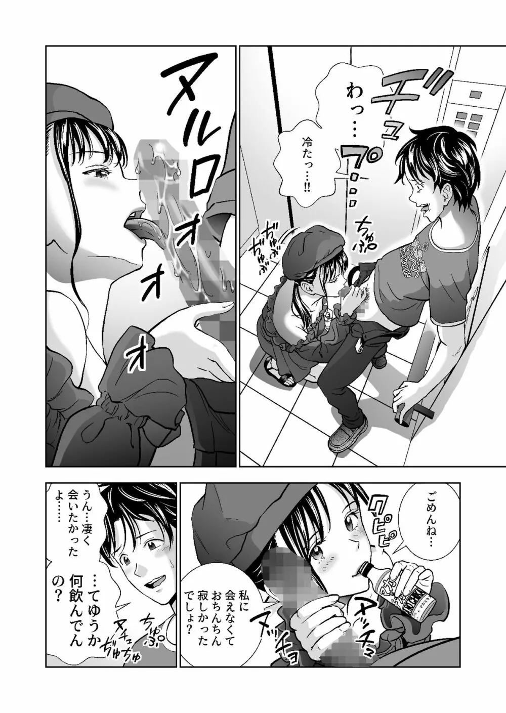 春くらべ4 Page.10