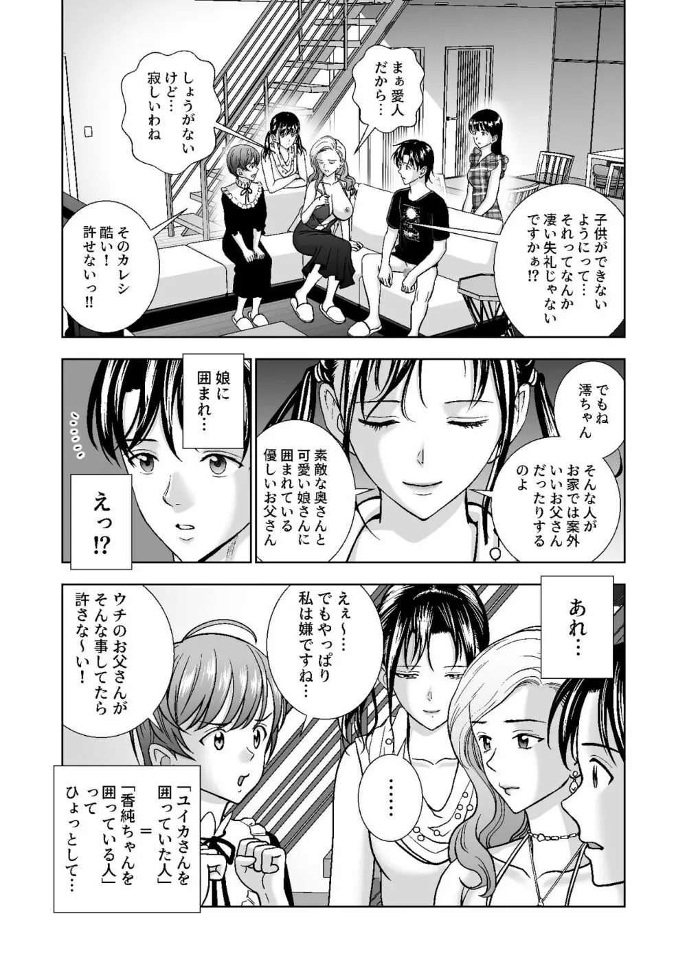 春くらべ4 Page.104