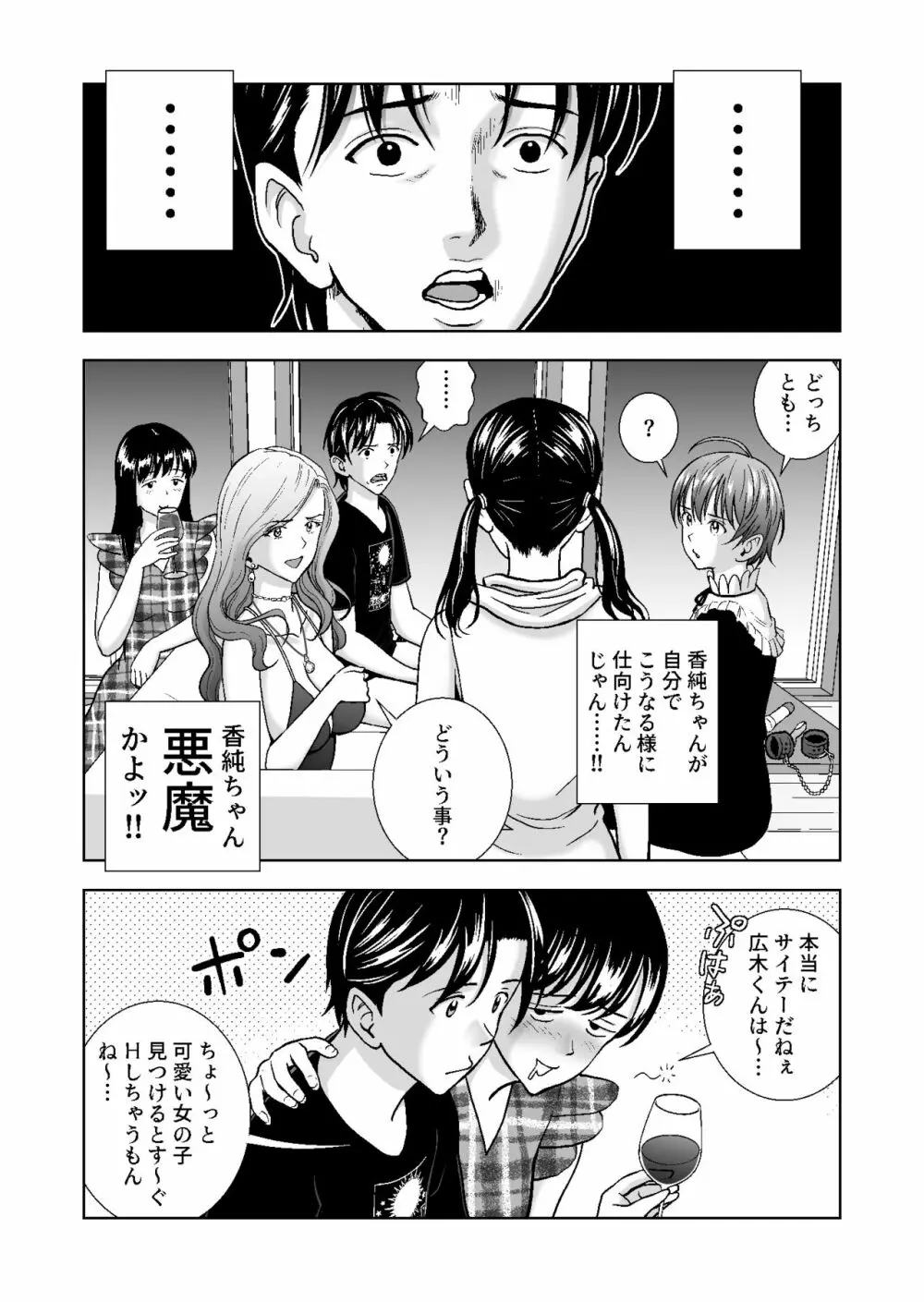 春くらべ4 Page.107