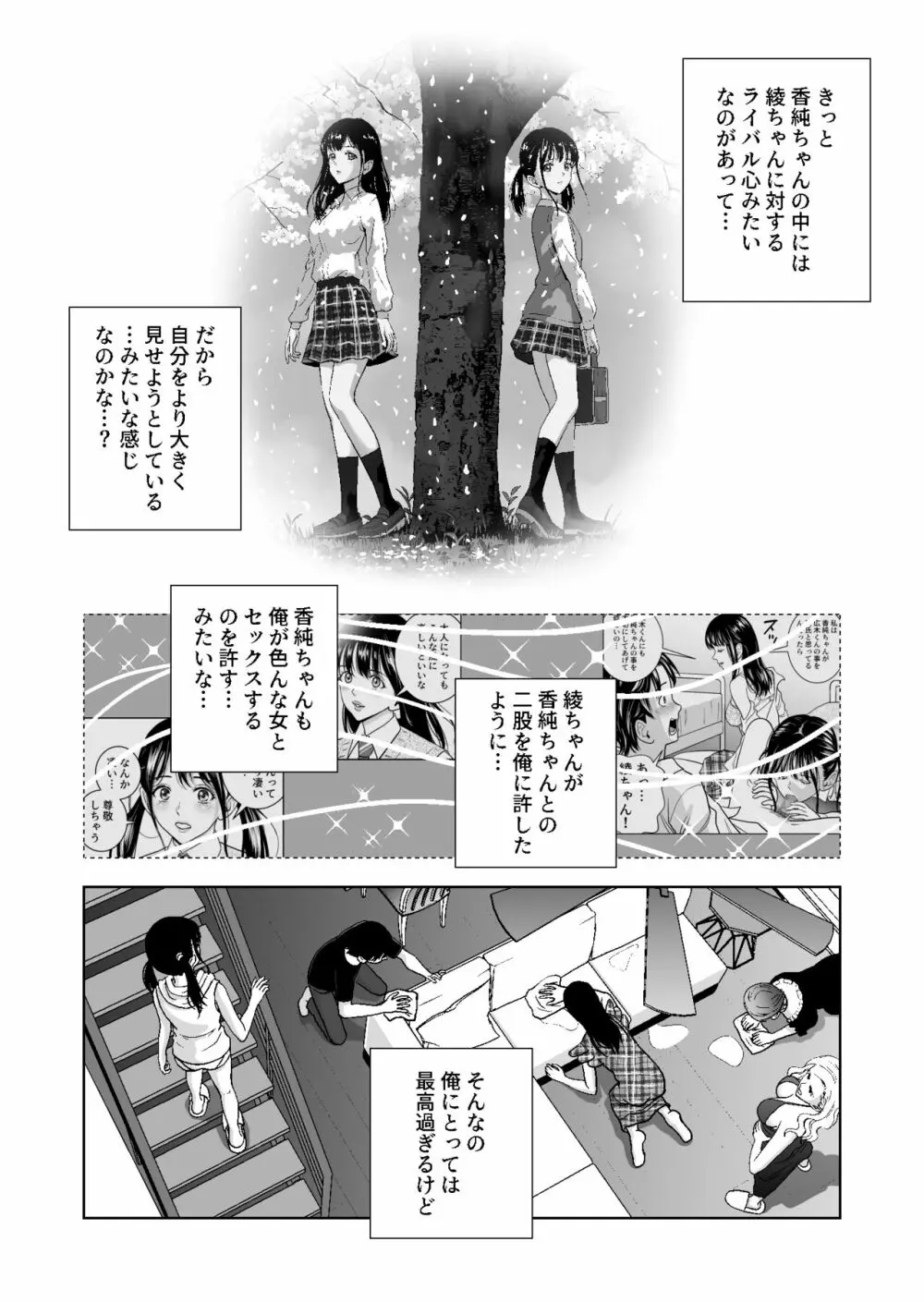 春くらべ4 Page.110