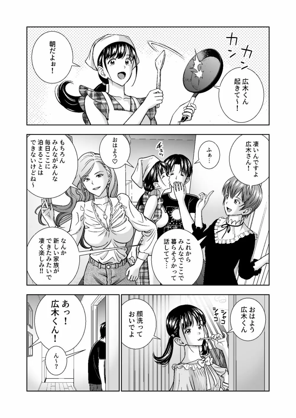 春くらべ4 Page.125