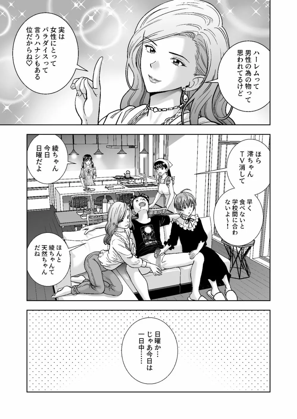 春くらべ4 Page.127