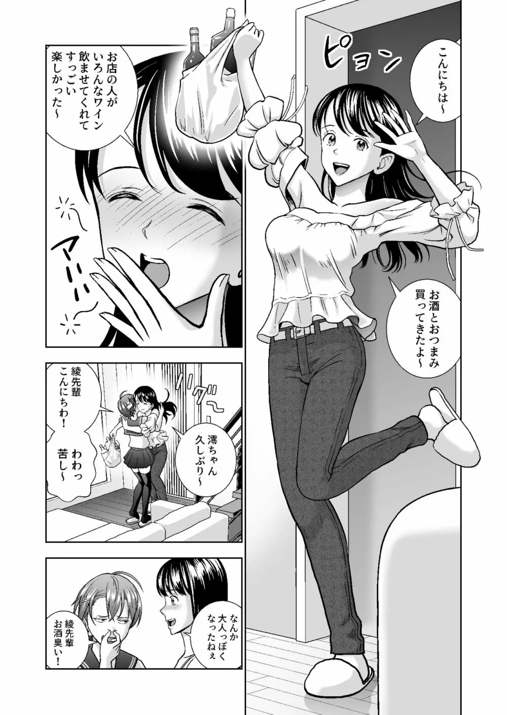 春くらべ4 Page.33