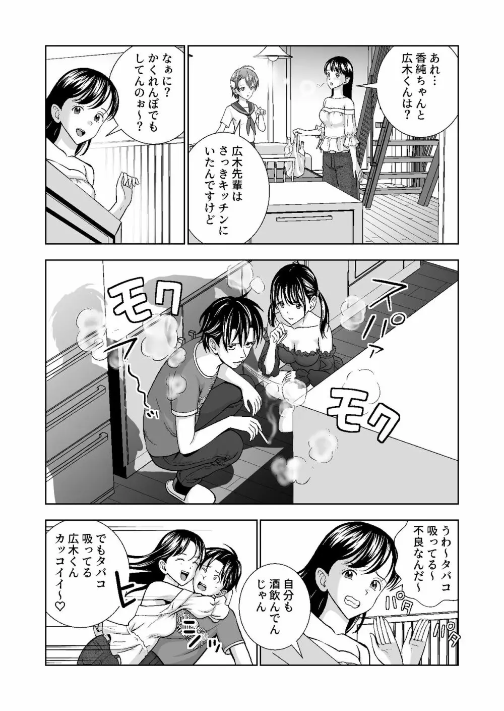 春くらべ4 Page.34