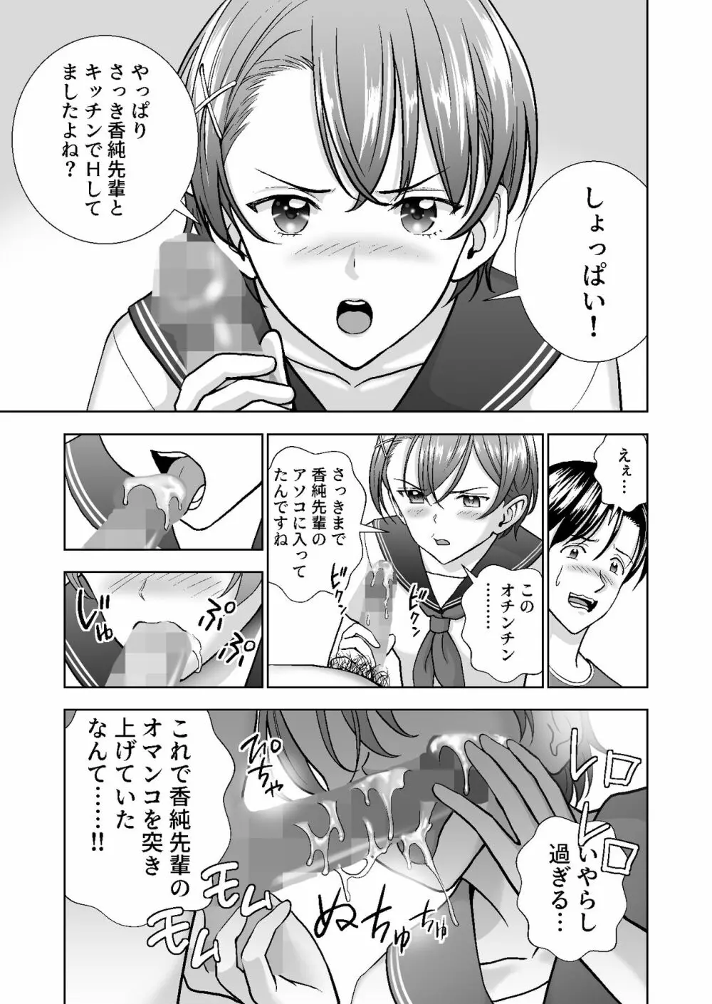 春くらべ4 Page.37