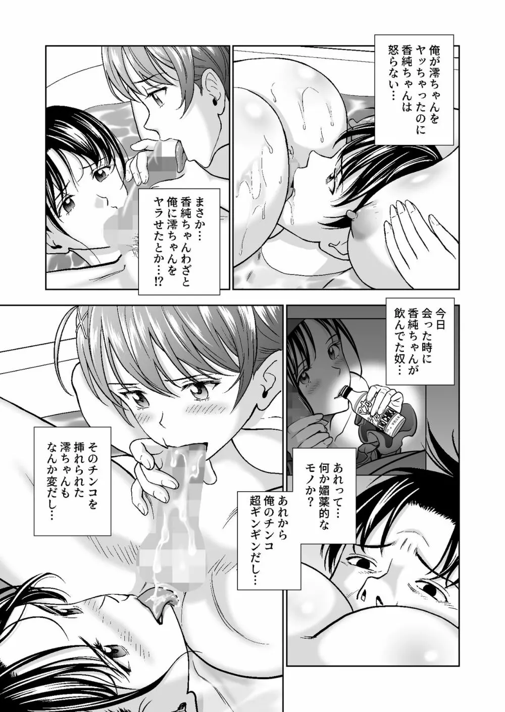 春くらべ4 Page.49