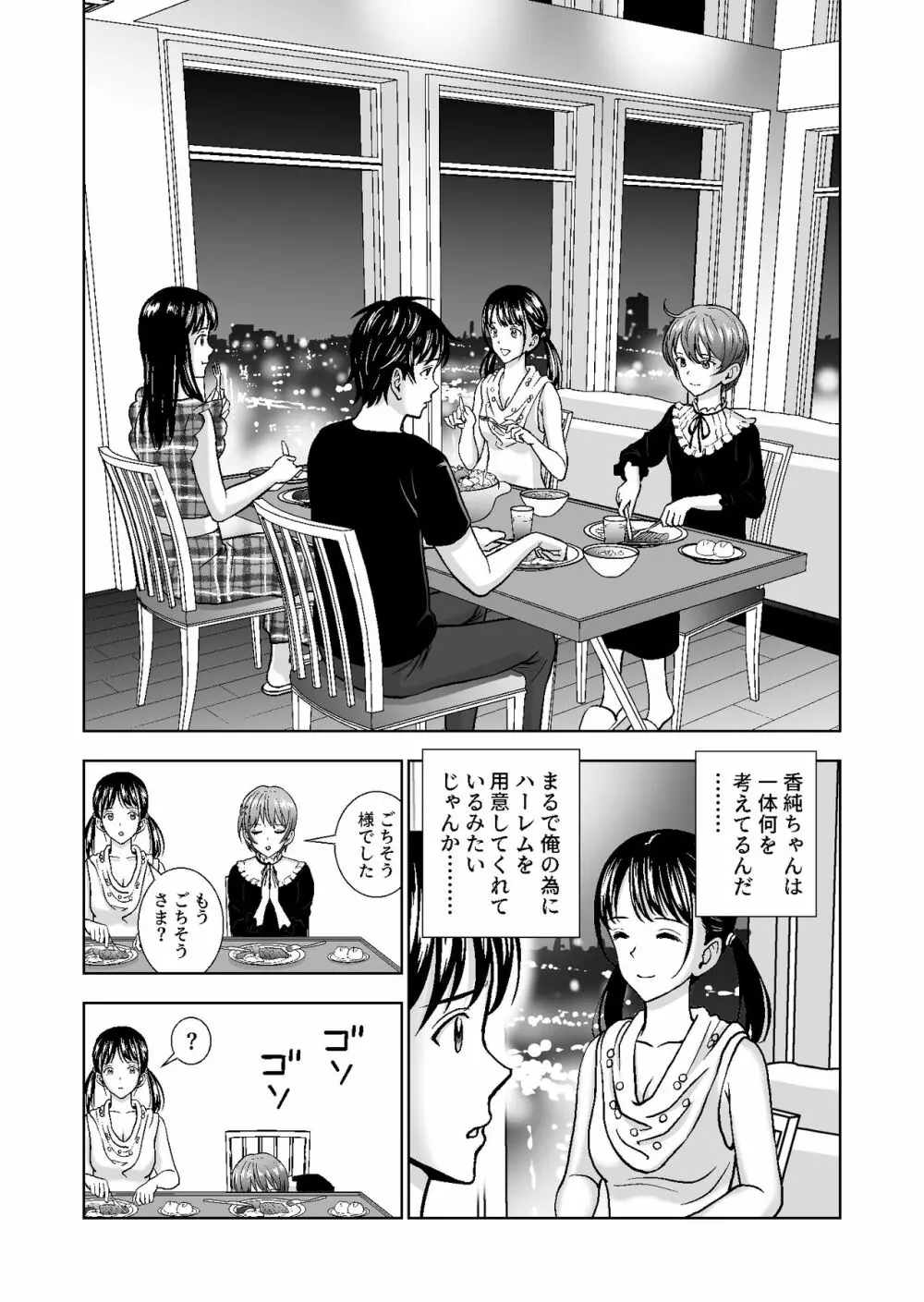 春くらべ4 Page.56