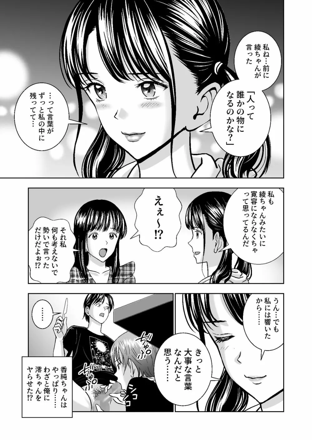 春くらべ4 Page.58