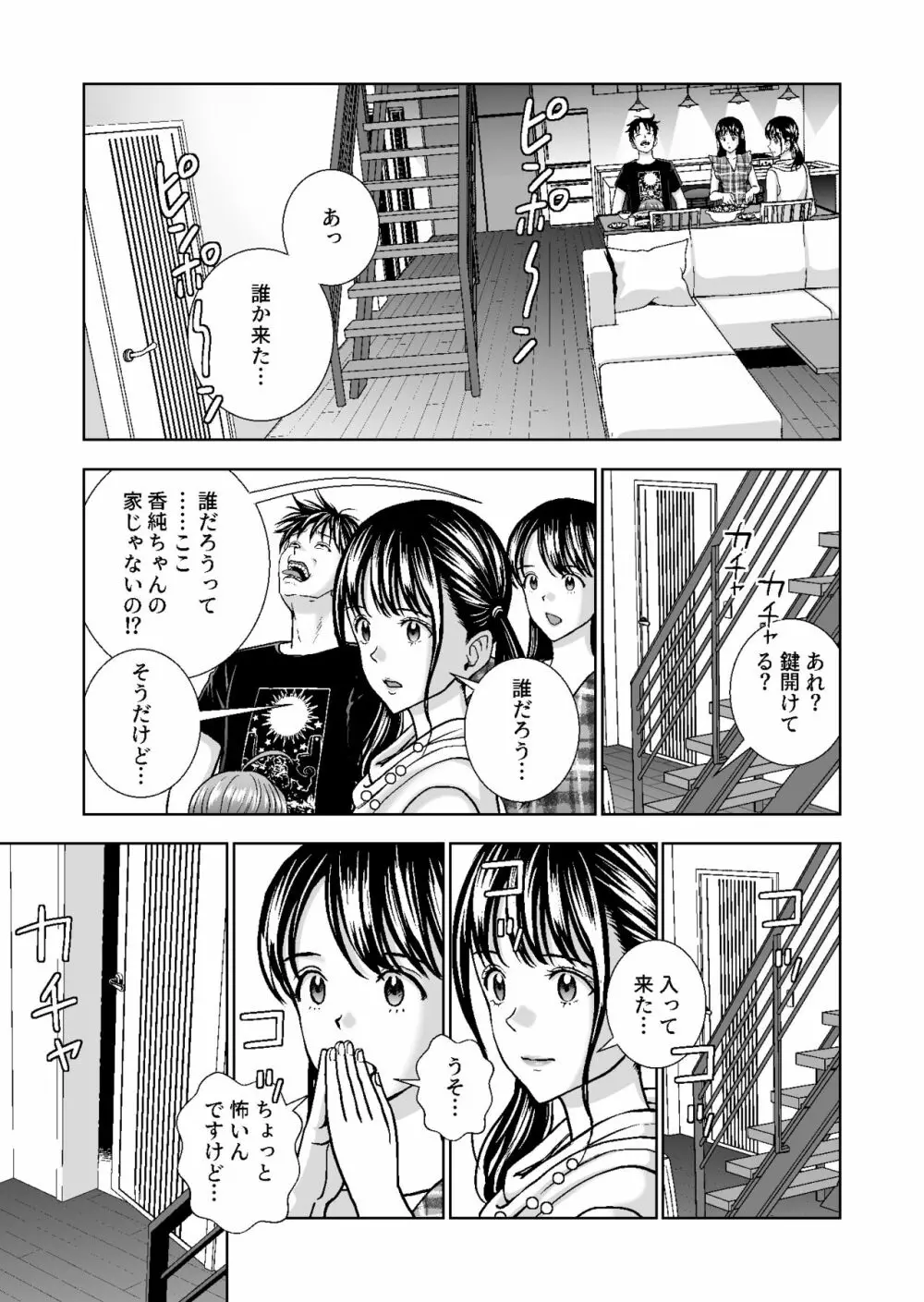 春くらべ4 Page.59