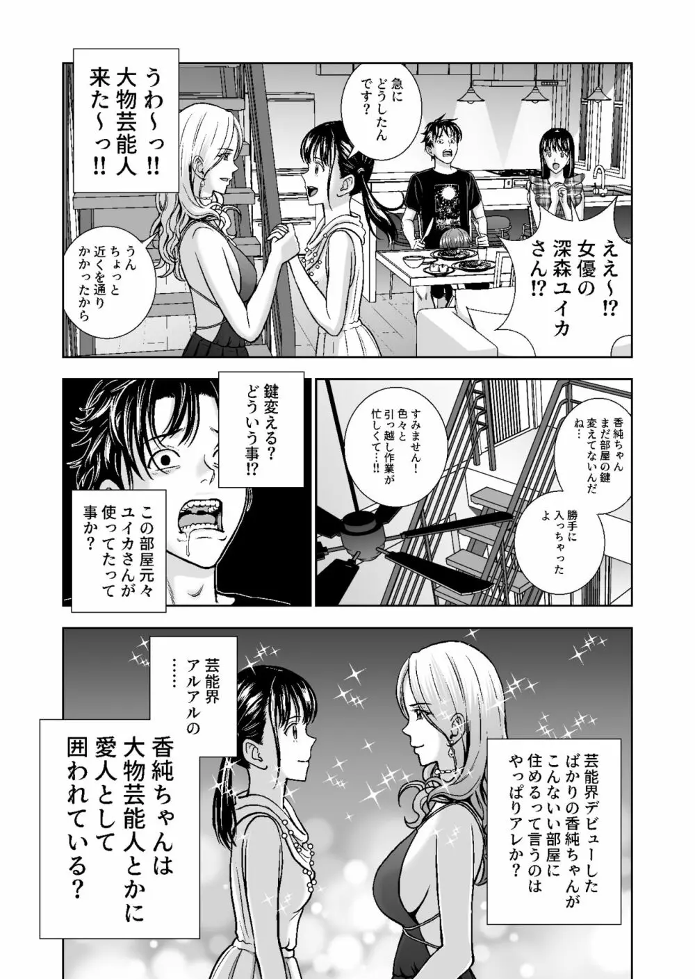 春くらべ4 Page.61