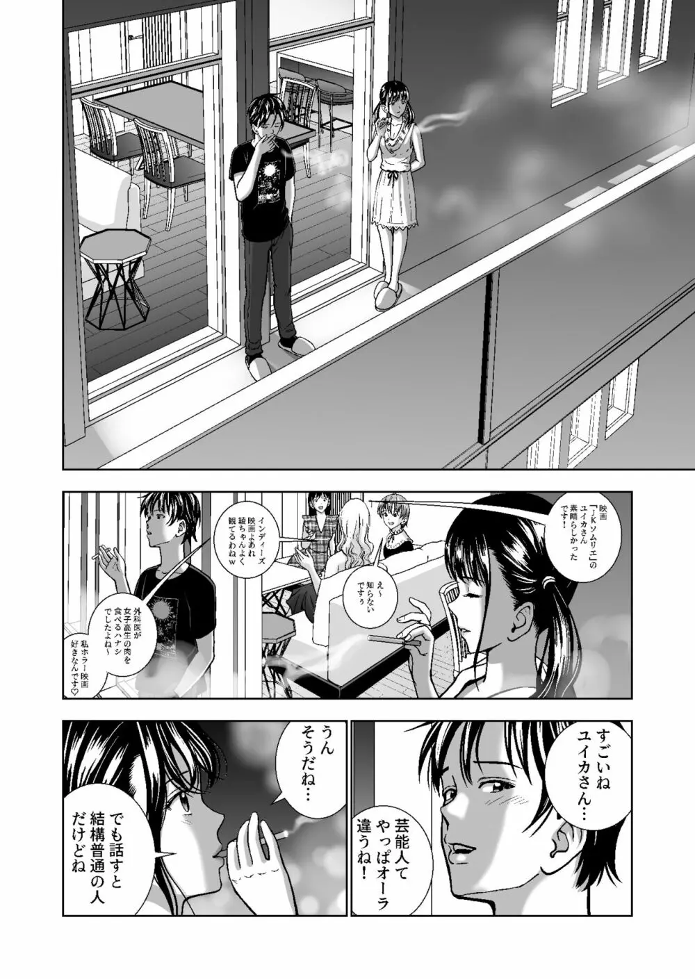 春くらべ4 Page.64