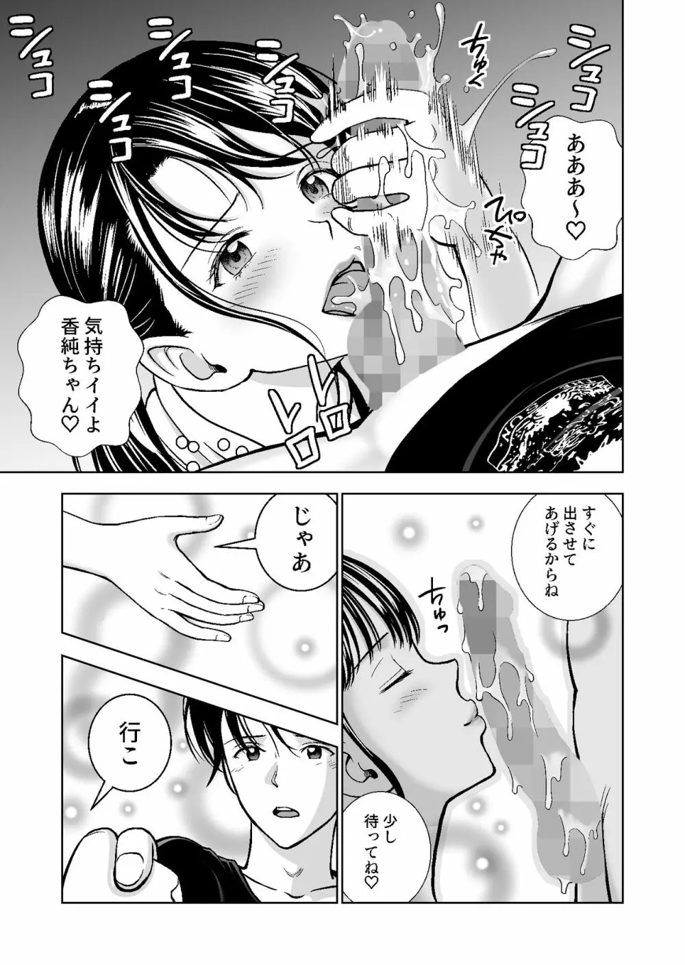 春くらべ4 Page.69