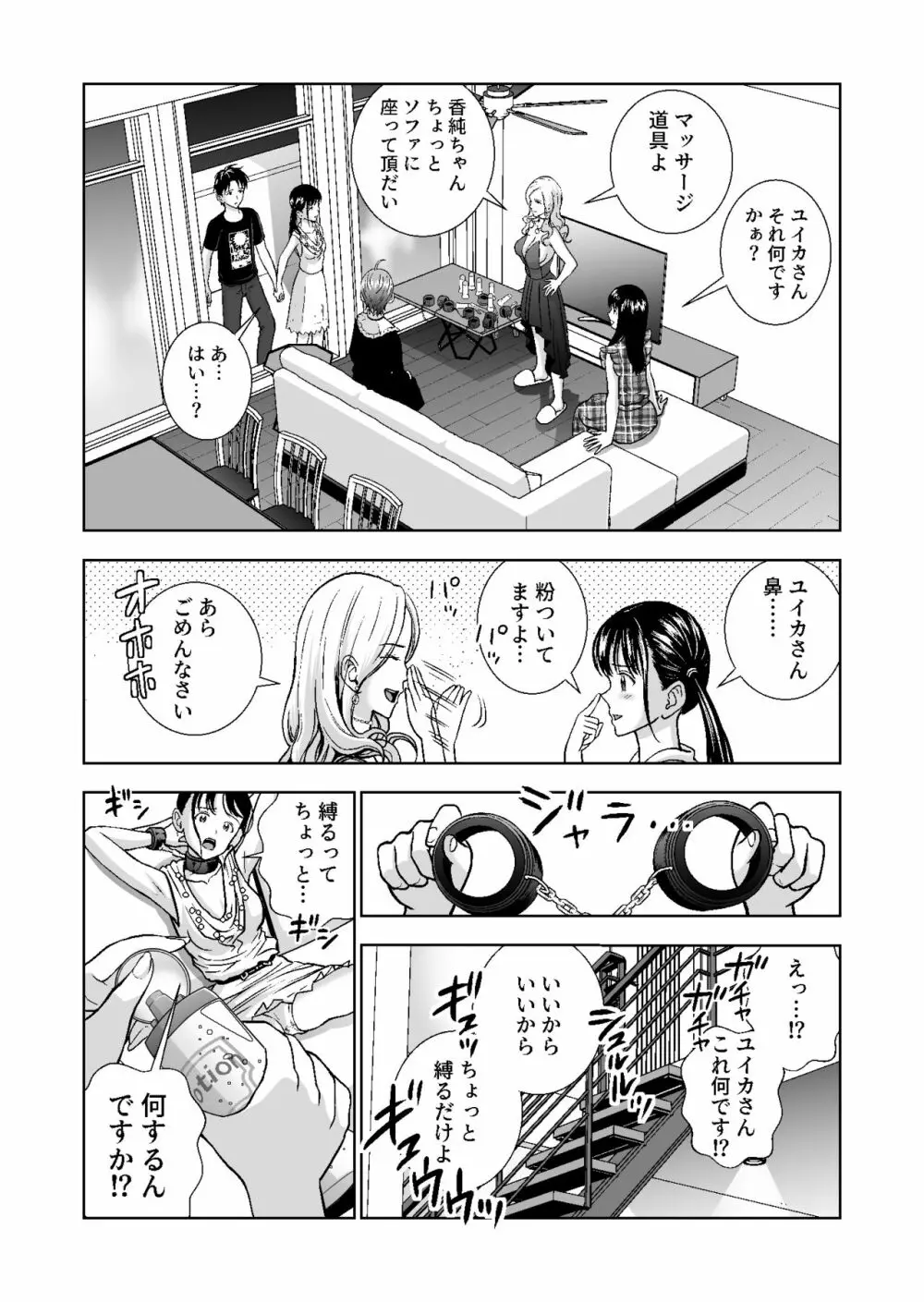 春くらべ4 Page.71