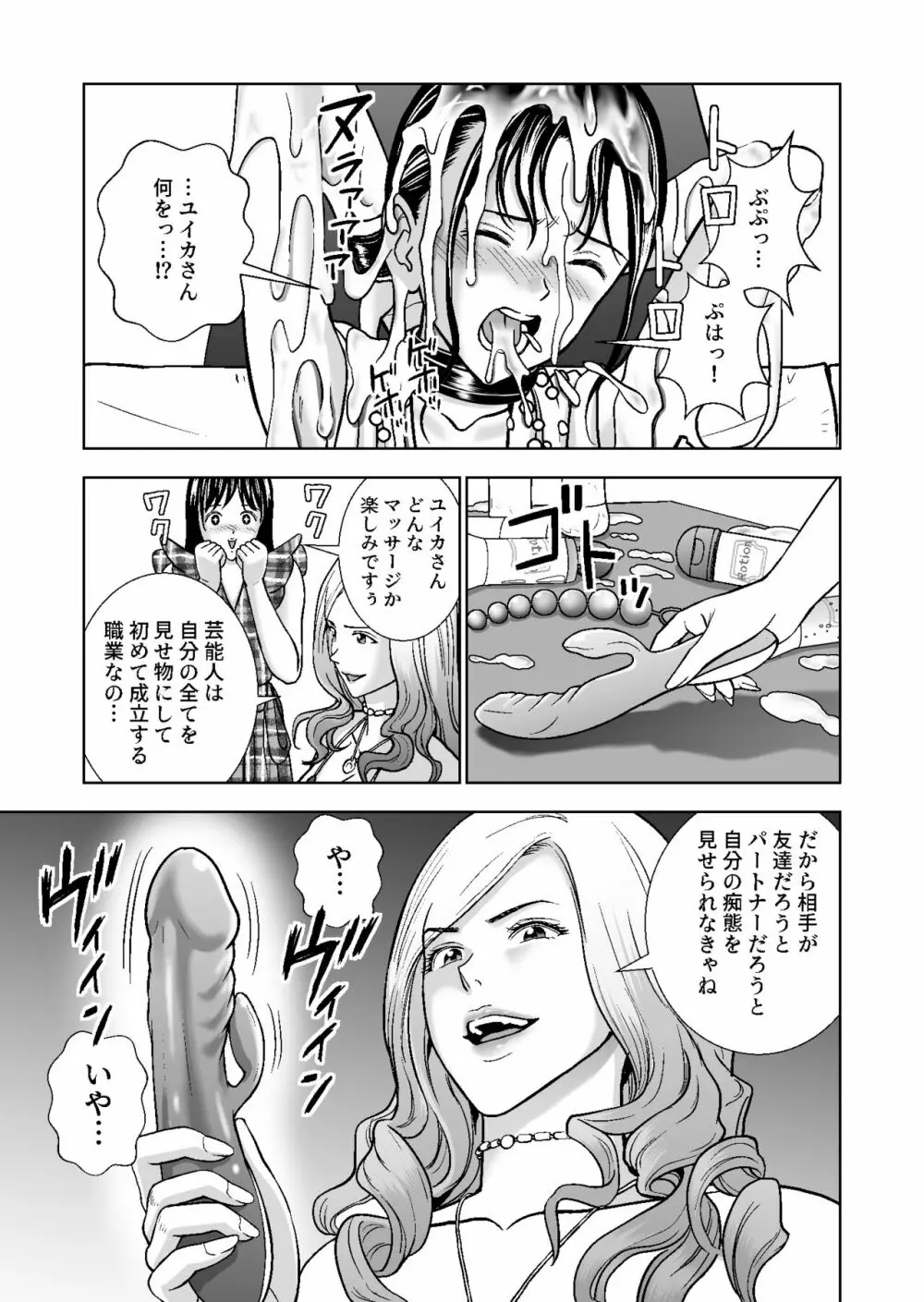 春くらべ4 Page.73