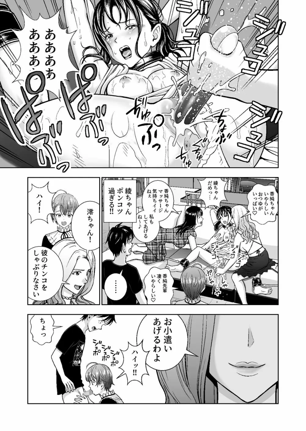 春くらべ4 Page.75