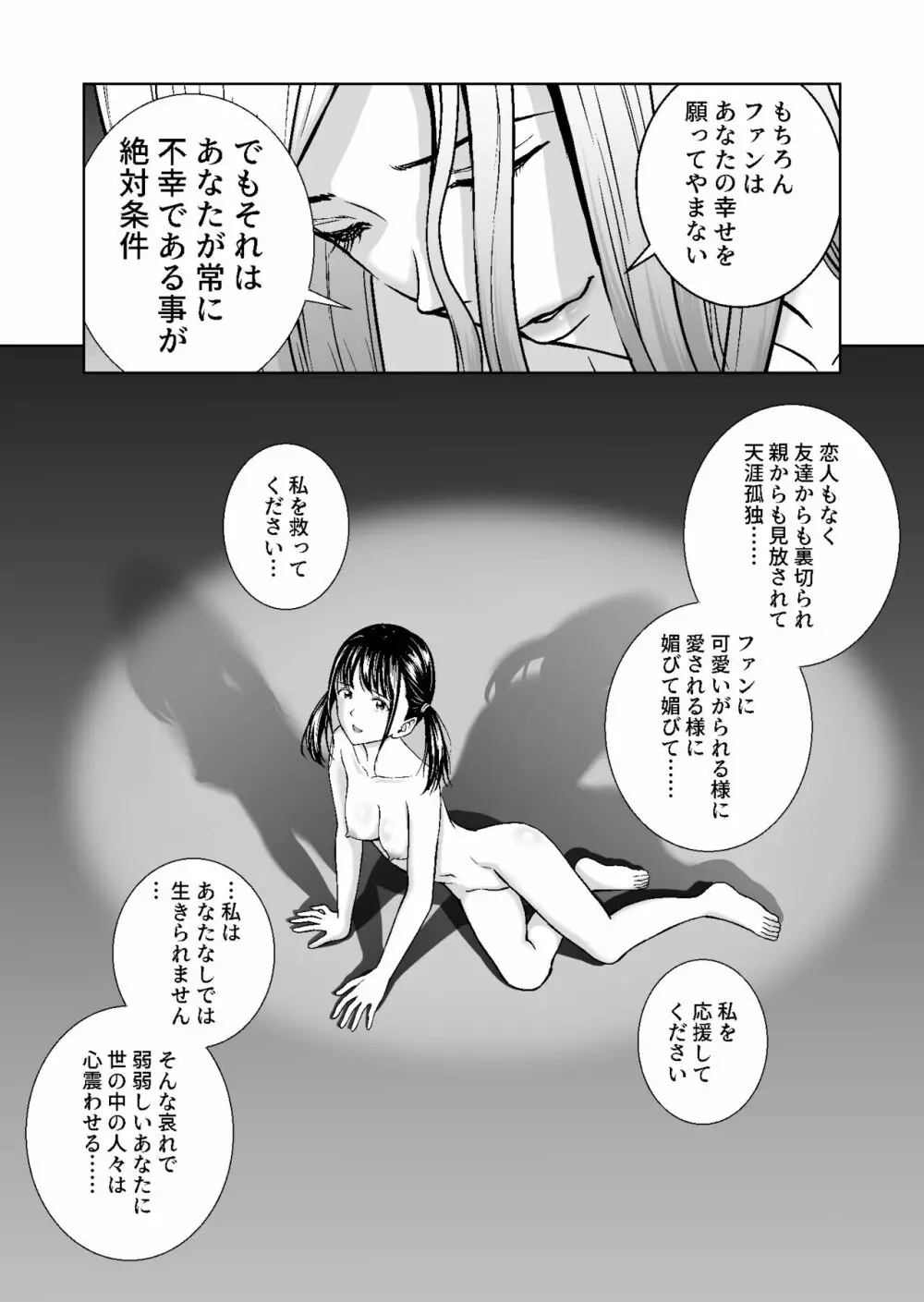 春くらべ4 Page.79