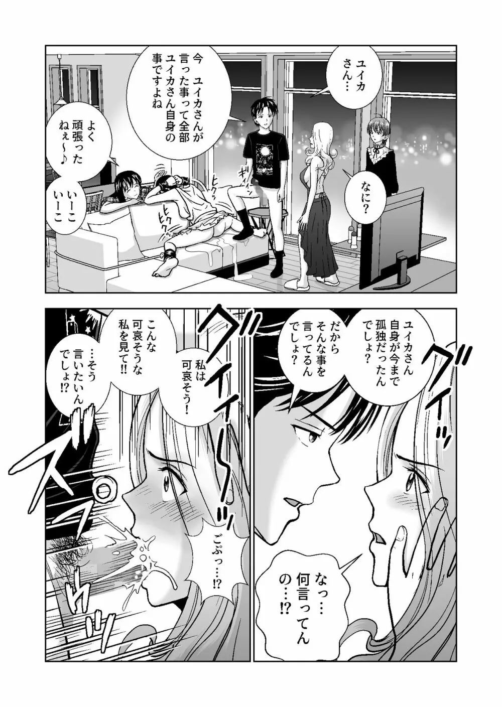 春くらべ4 Page.86