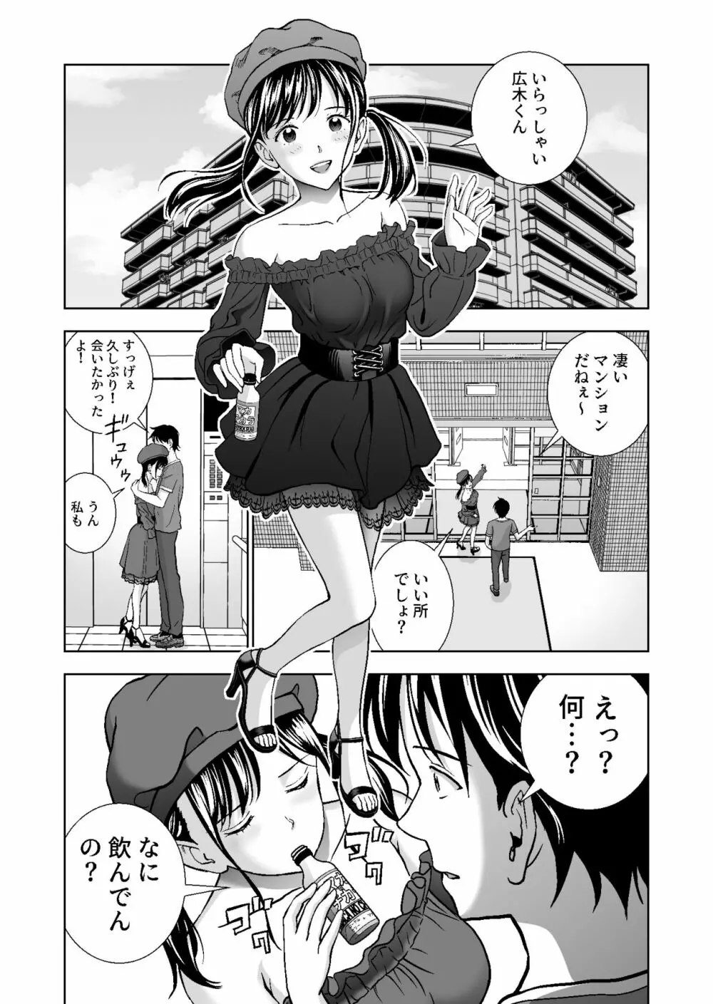 春くらべ4 Page.9