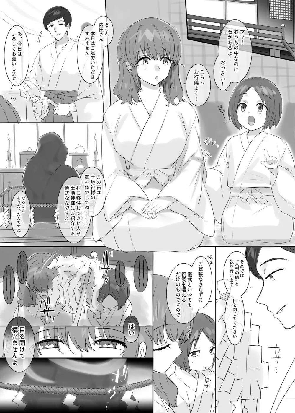 村＜入村の儀式＞ Page.2