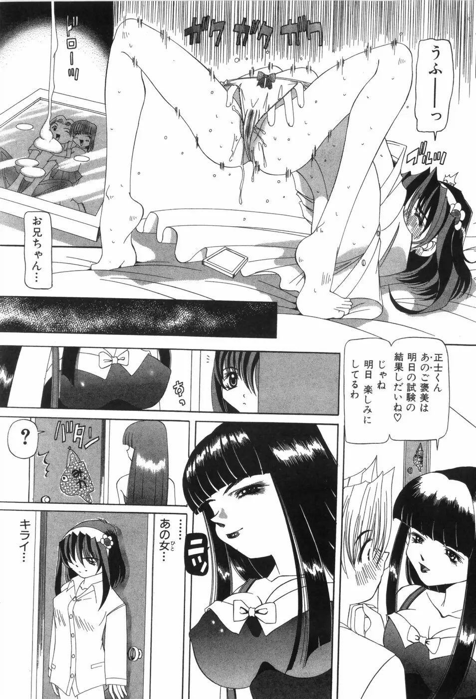 挑発 Page.146