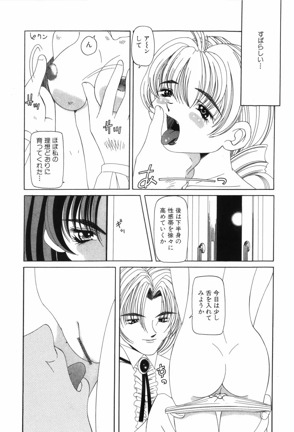 挑発 Page.158