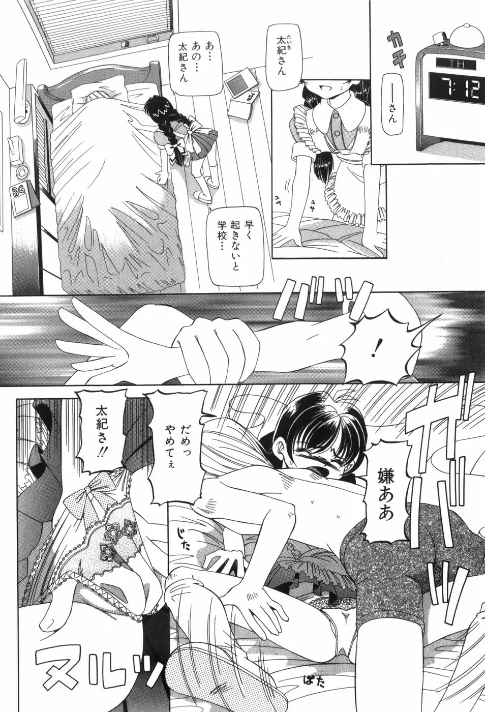 挑発 Page.31