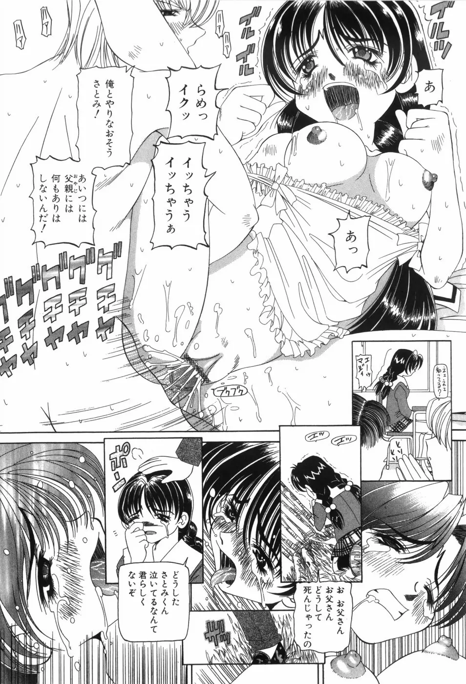 挑発 Page.43