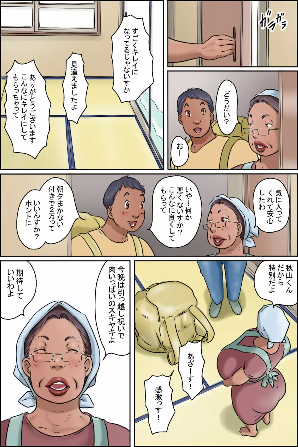 学食のおばちゃん 価格比較 Page.12