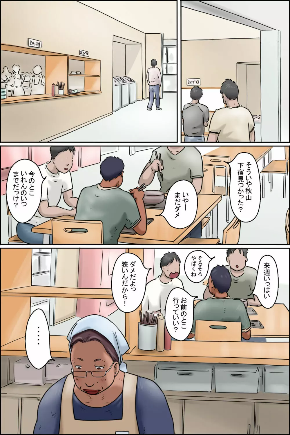 学食のおばちゃん 価格比較 Page.2