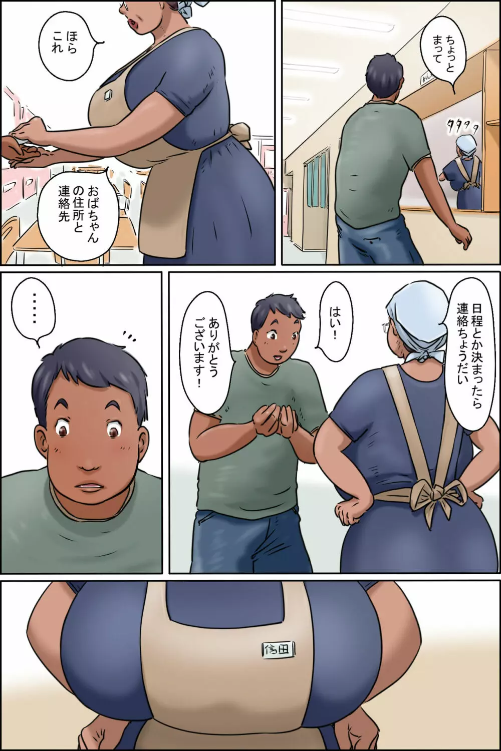 学食のおばちゃん 価格比較 Page.5