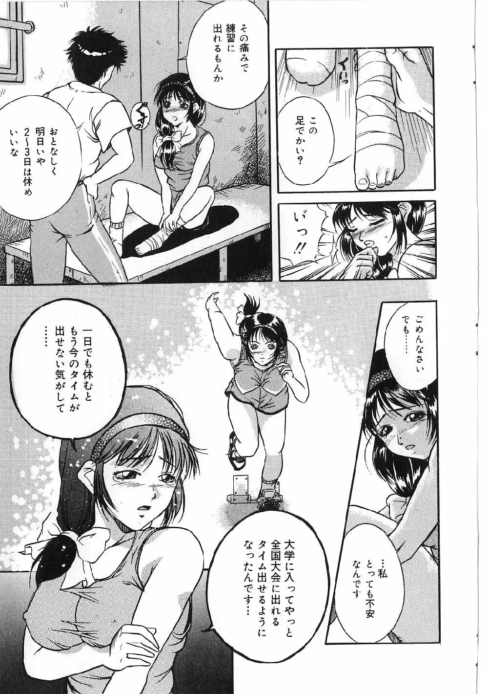 巨乳ボンデージ Page.111