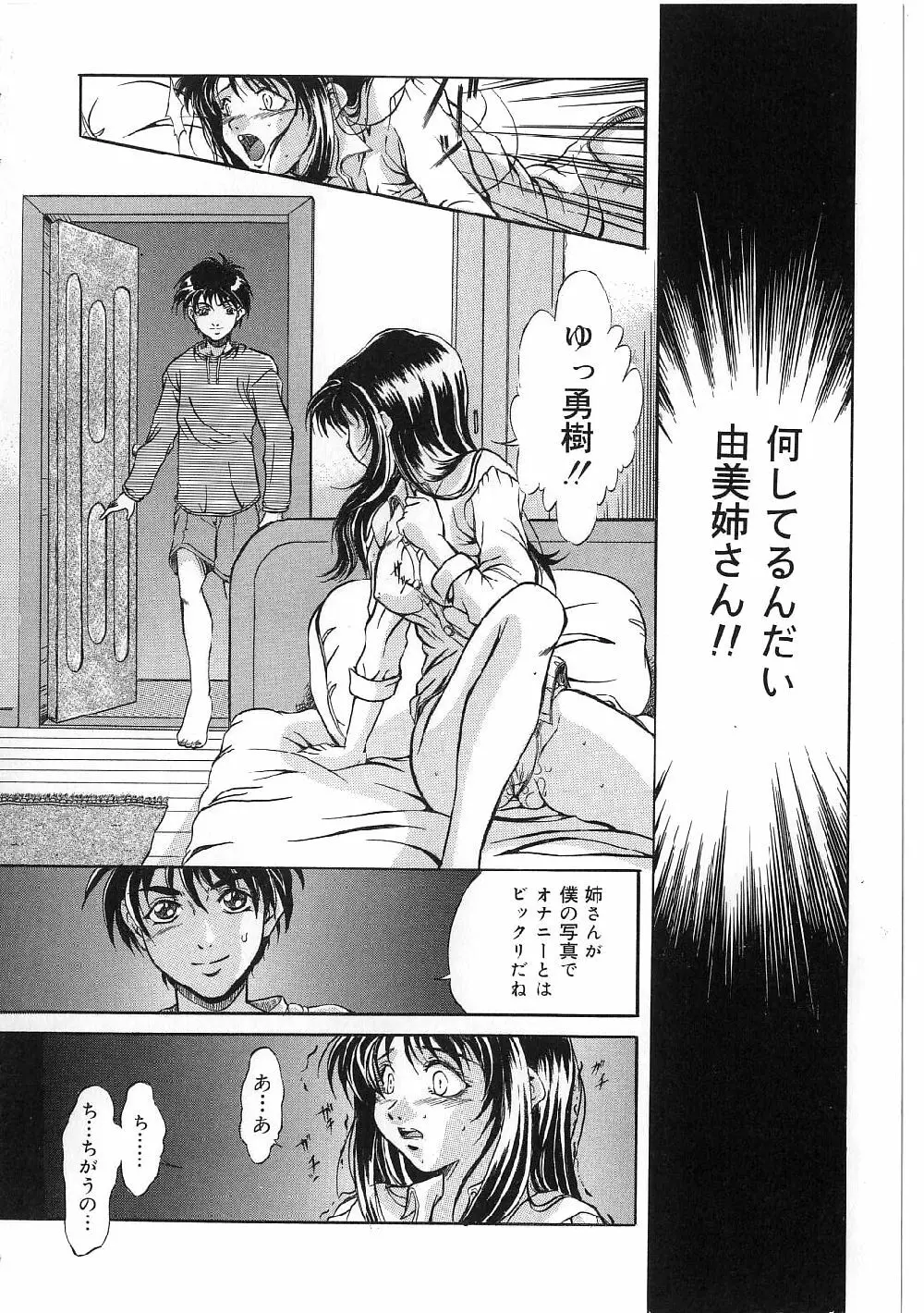 巨乳ボンデージ Page.80