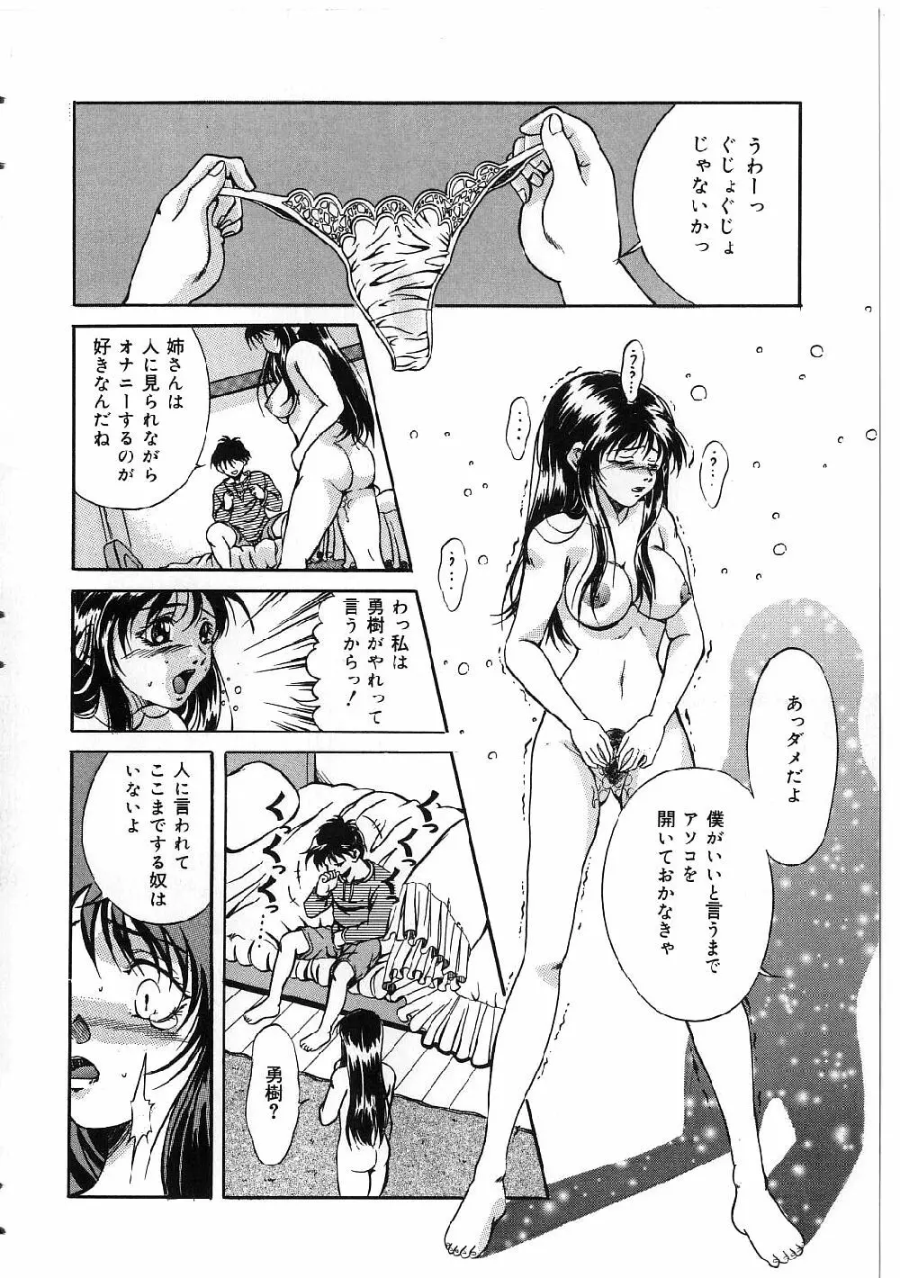 巨乳ボンデージ Page.82