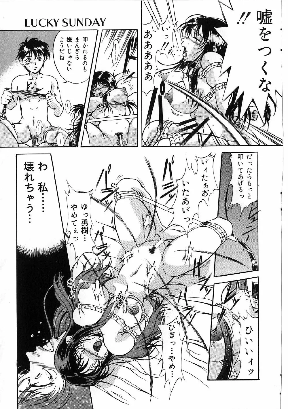 巨乳ボンデージ Page.85